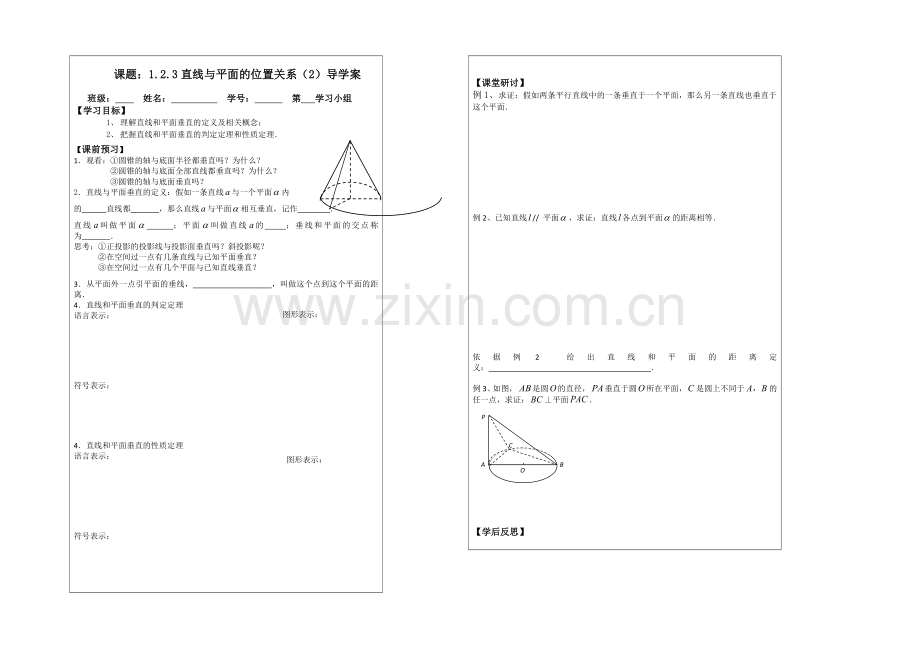 2013—2020学年高一数学必修二导学案：1.2.3直线与平面的位置关系.docx_第1页