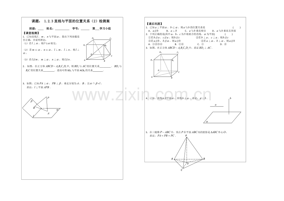 2013—2020学年高一数学必修二导学案：1.2.3直线与平面的位置关系.docx_第2页