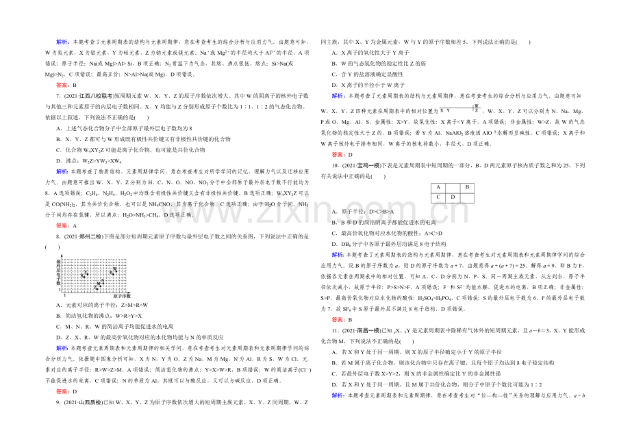 【2022成才之路】高三化学二轮复习习题-第一部分-微专题强化练-专题7-元素周期表-元素周期律.docx_第2页