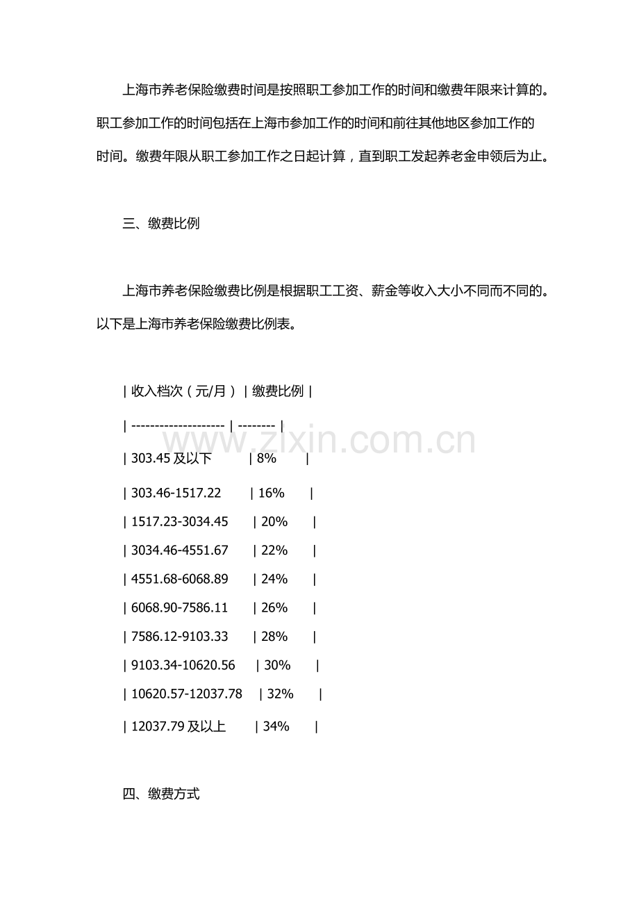 上海养老保险缴费标准.docx_第2页