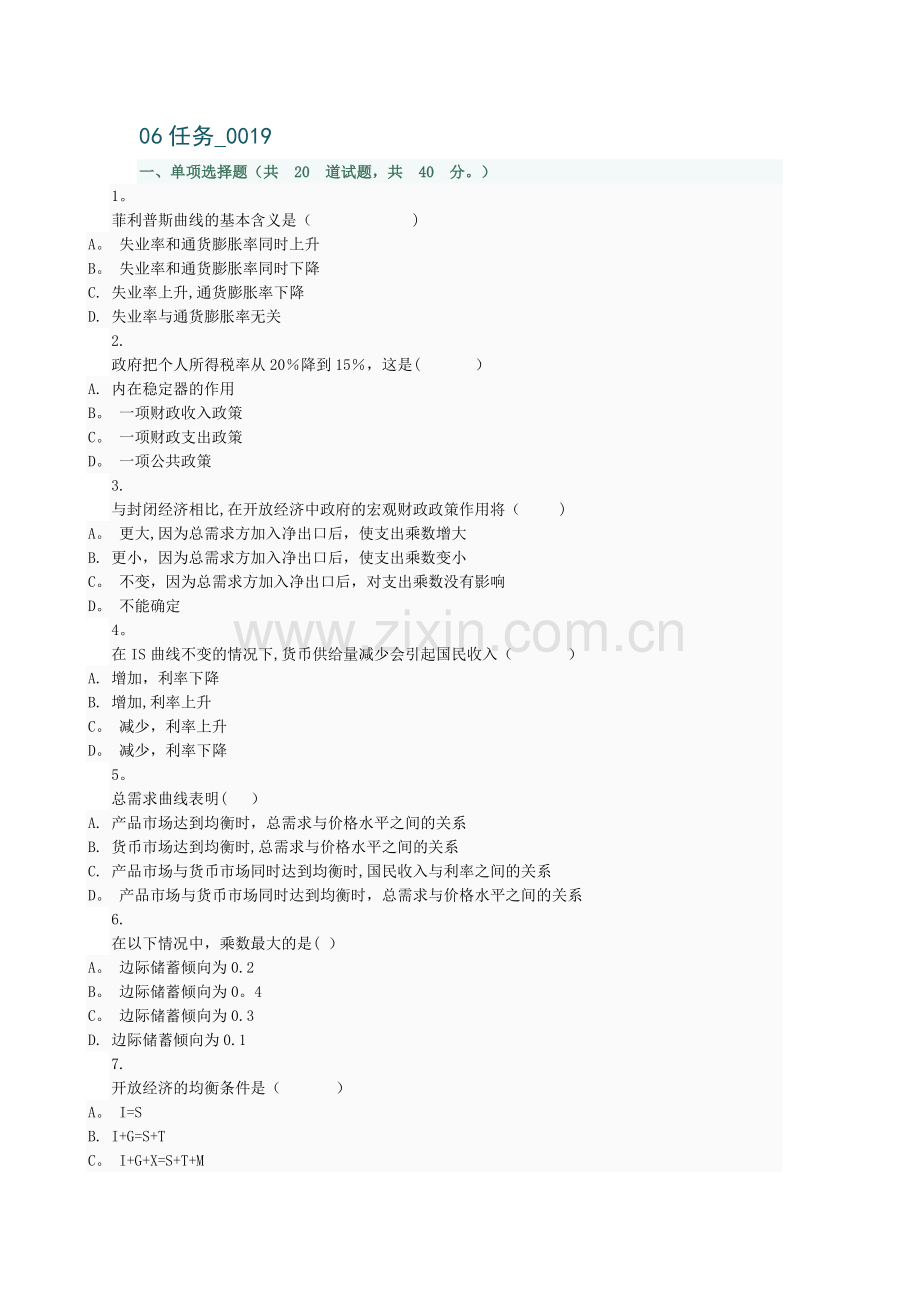 电大西方经济学本科网上作业06任务019.docx_第1页