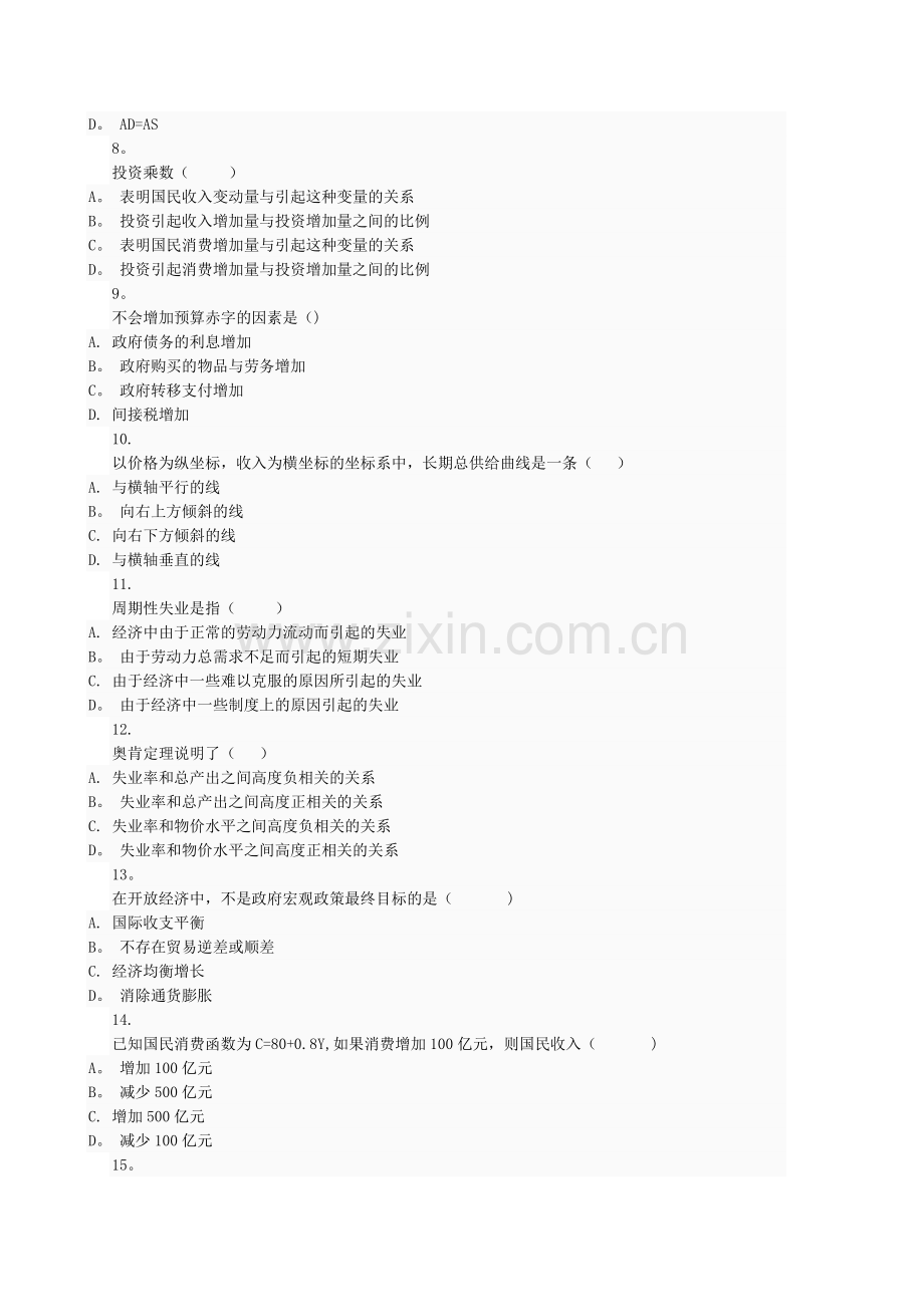 电大西方经济学本科网上作业06任务019.docx_第2页