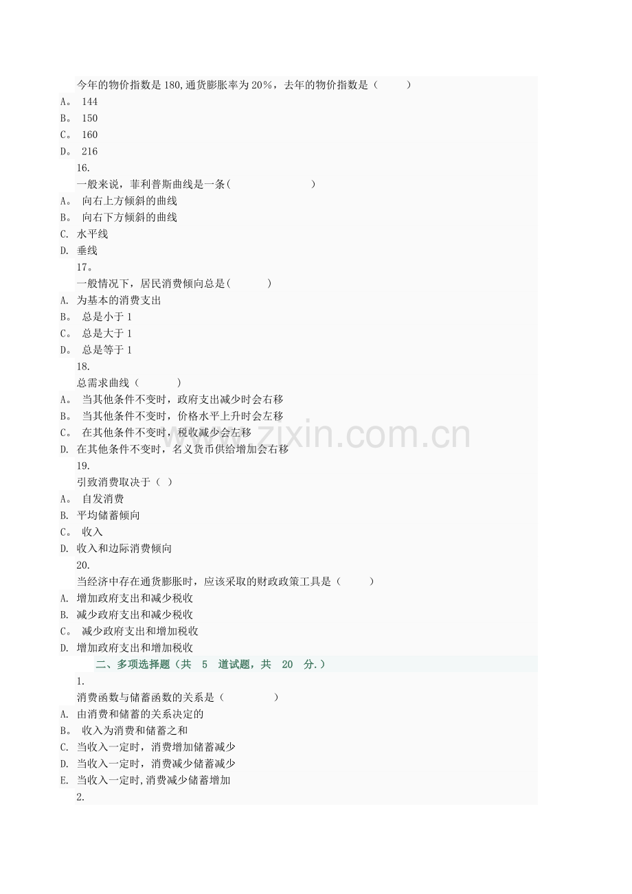 电大西方经济学本科网上作业06任务019.docx_第3页