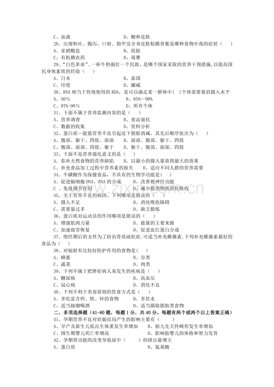 营养师高级理论试卷A--资料.doc_第3页