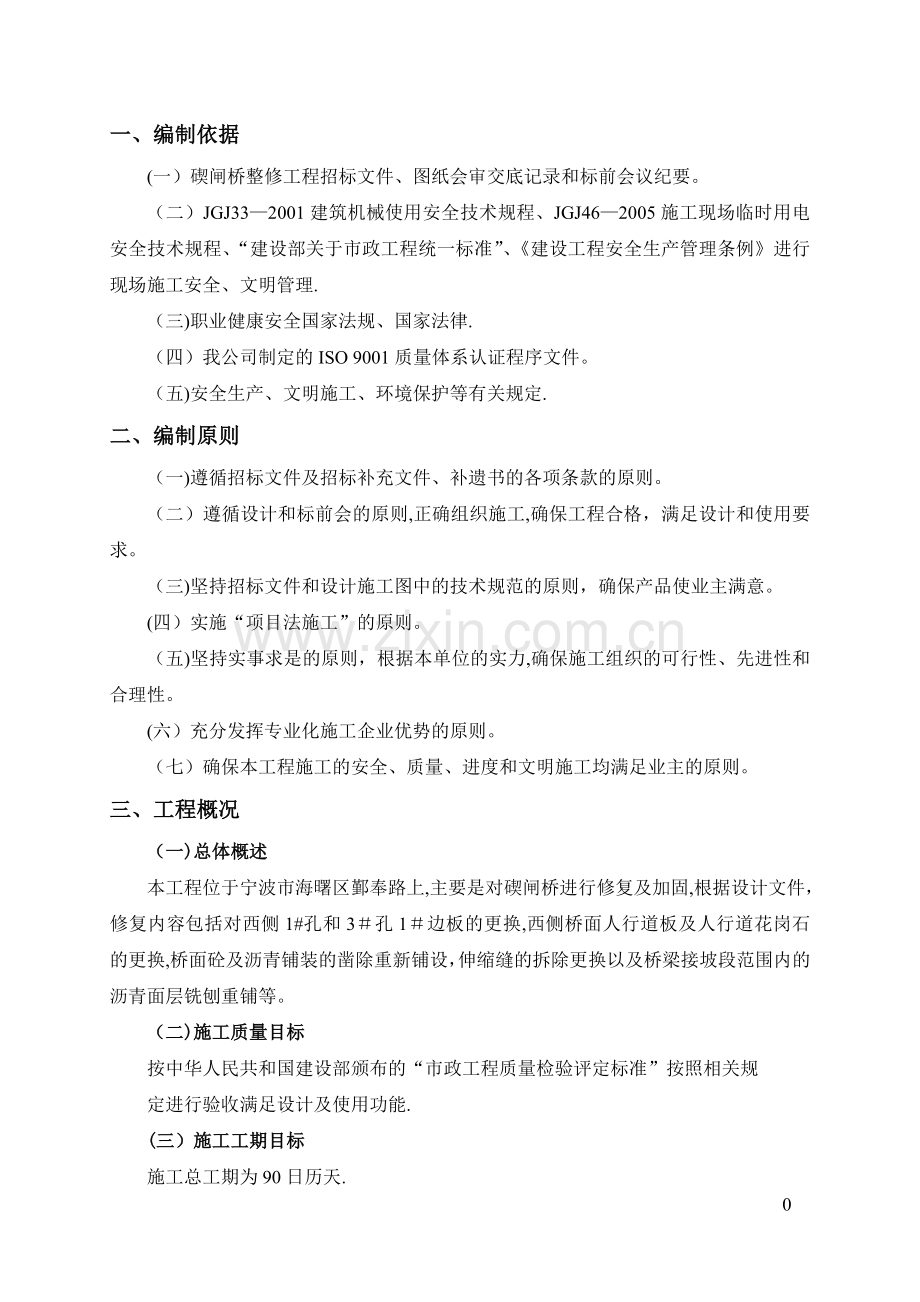 桥梁整修工程安全文明施工方案.doc_第3页