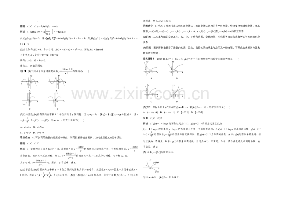 2021年高考数学(浙江专用-理科)二轮专题复习讲练：专题一--第2讲.docx_第2页