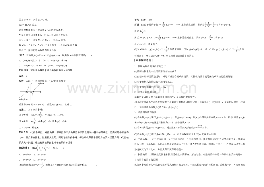2021年高考数学(浙江专用-理科)二轮专题复习讲练：专题一--第2讲.docx_第3页