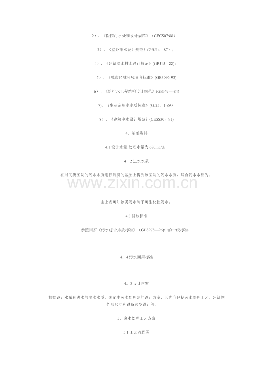 某医院污水处理设计施工方案.doc_第2页