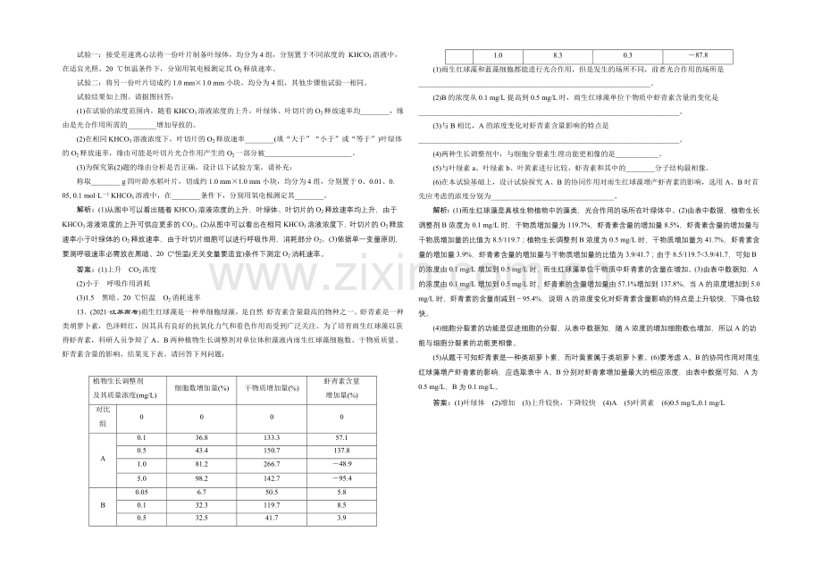 2021高考生物一轮复习训练：必修1--第5章--第3讲--能量之源——光与光合作用.docx_第3页