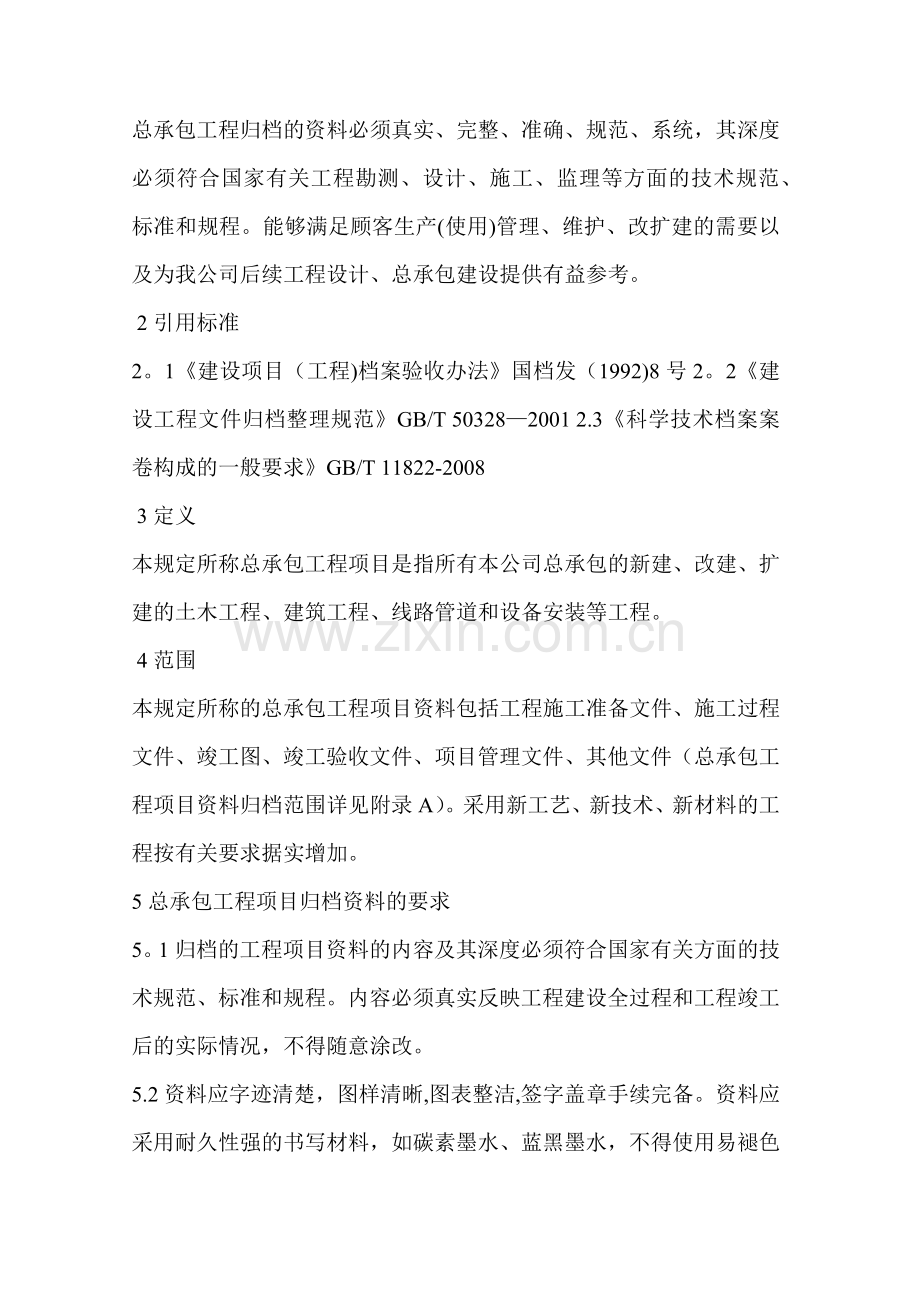 总承包工程项目资料归档规定.doc_第2页