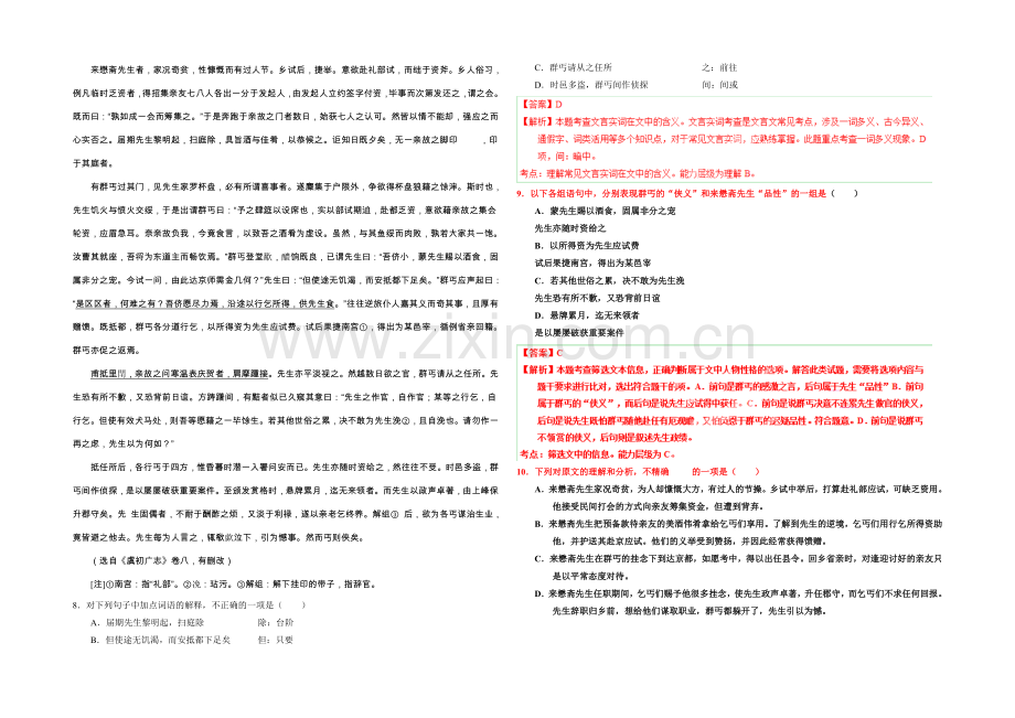 2021年高考语文二轮复习讲练测-专题10-文言文分析概括(练)(解析版).docx_第3页