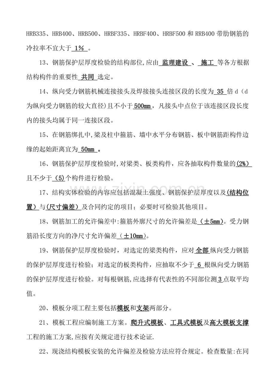 混凝土与模板考试题库.doc_第2页