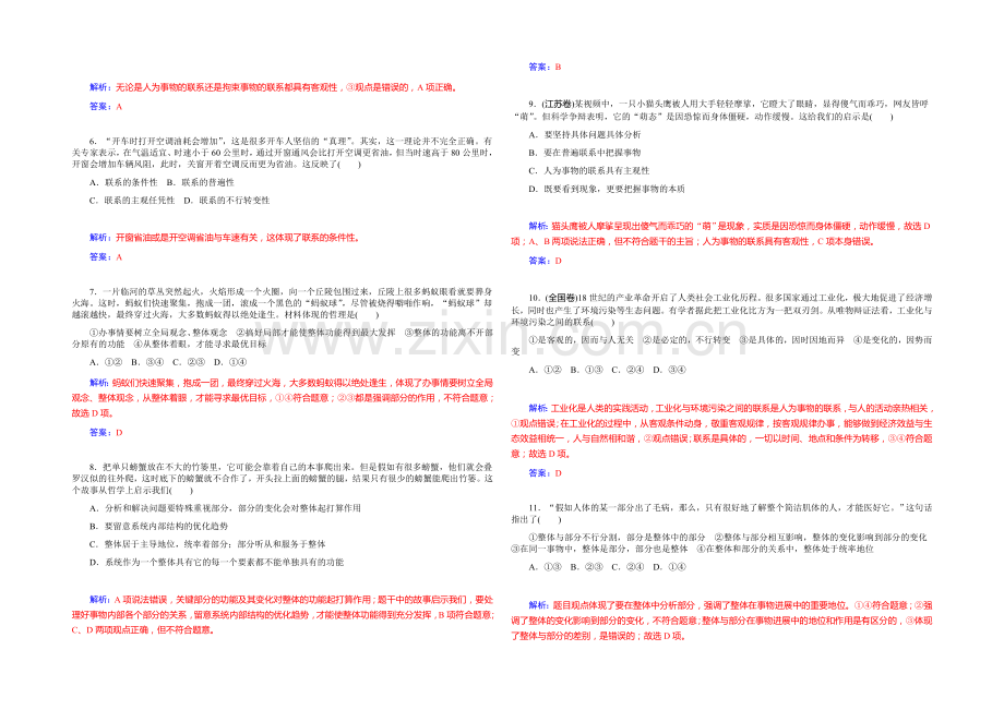 【优学导练-复习参考】高三政治(人教版)基础训练：必修4-第7课-唯物辩证法的联系观.docx_第2页