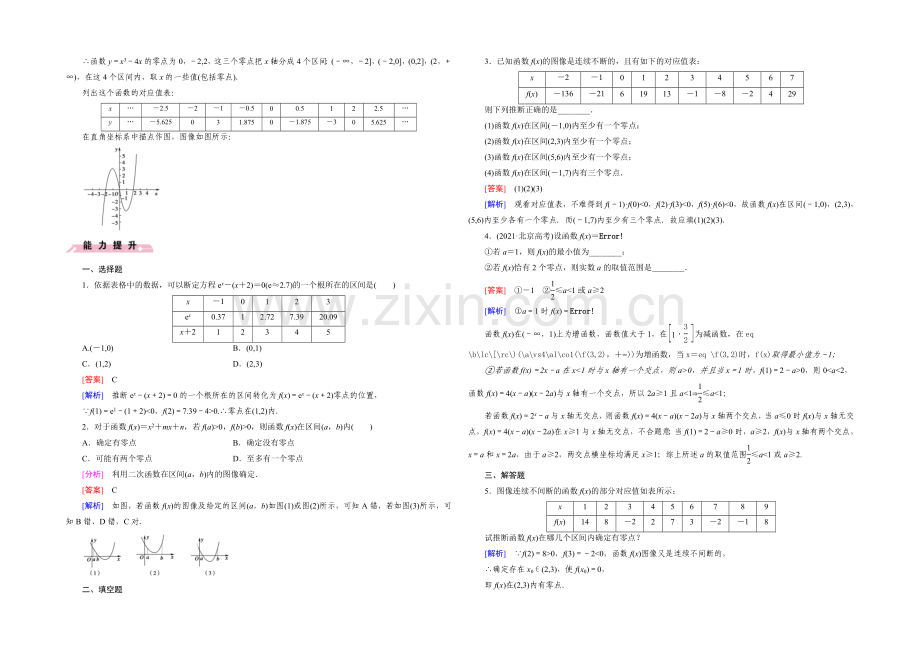 (北师大版)数学必修1同步测试：第四章函数应用4.1.2.docx_第2页