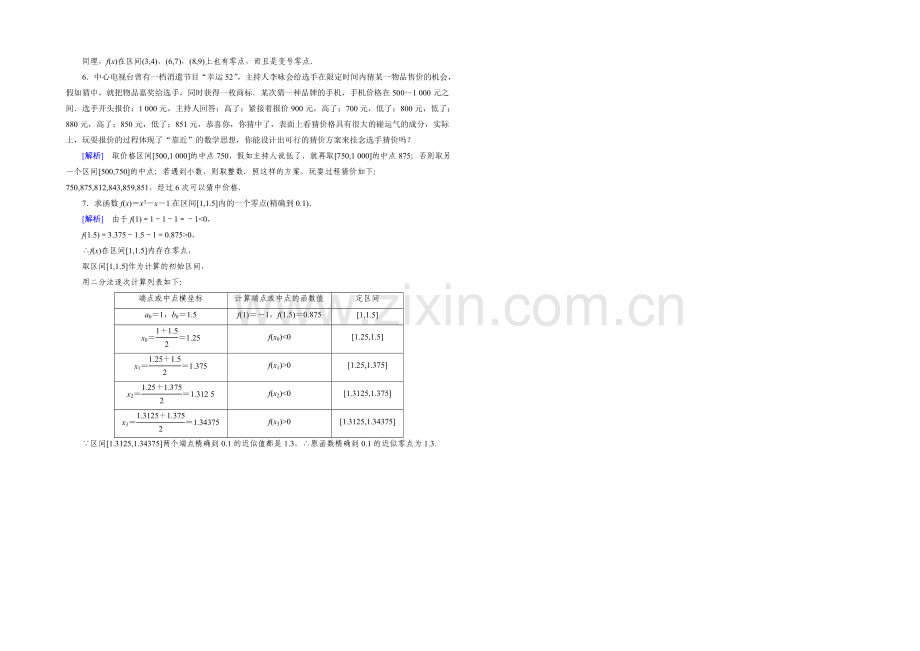 (北师大版)数学必修1同步测试：第四章函数应用4.1.2.docx_第3页