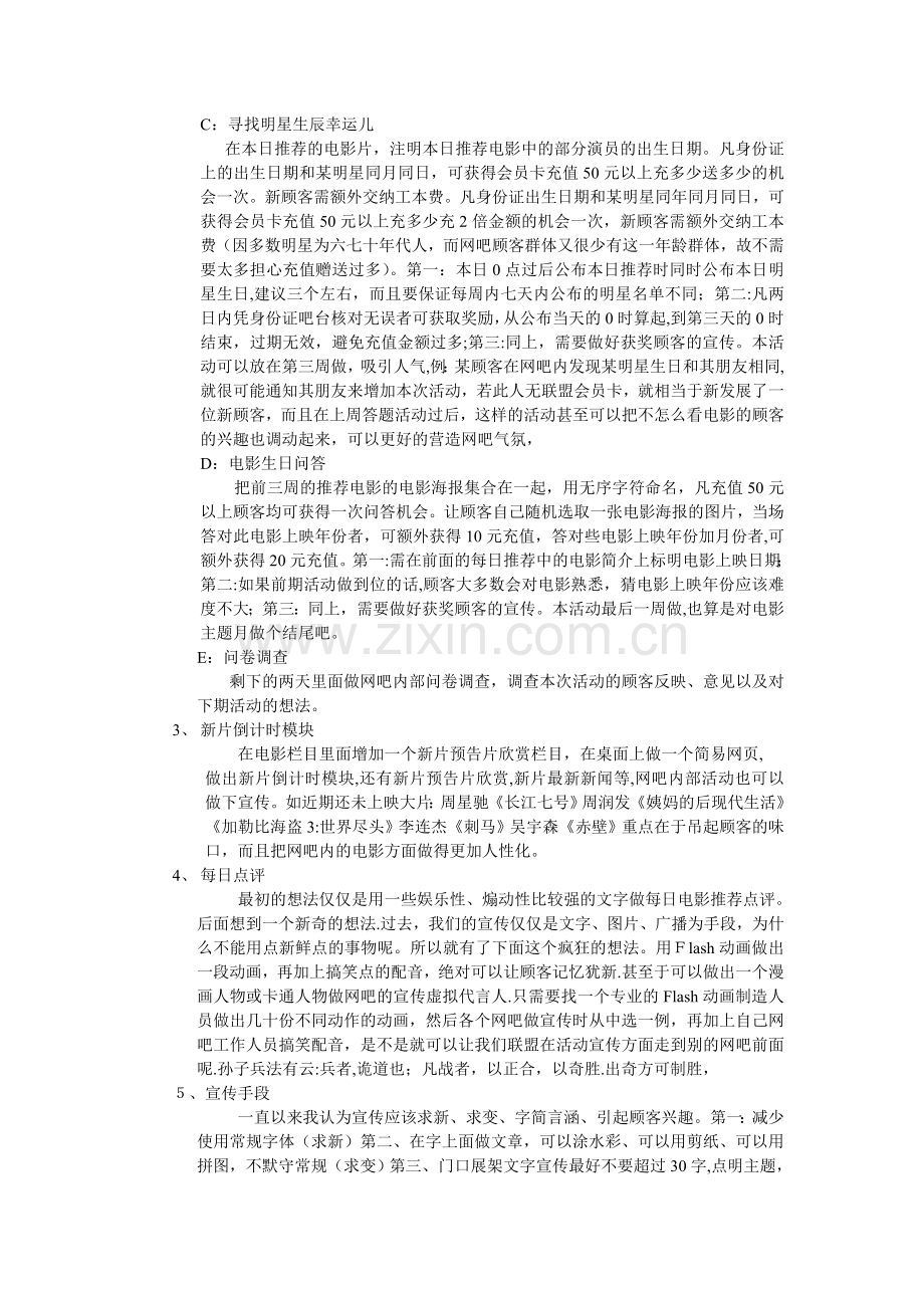 电影主题月活动方案.doc_第2页