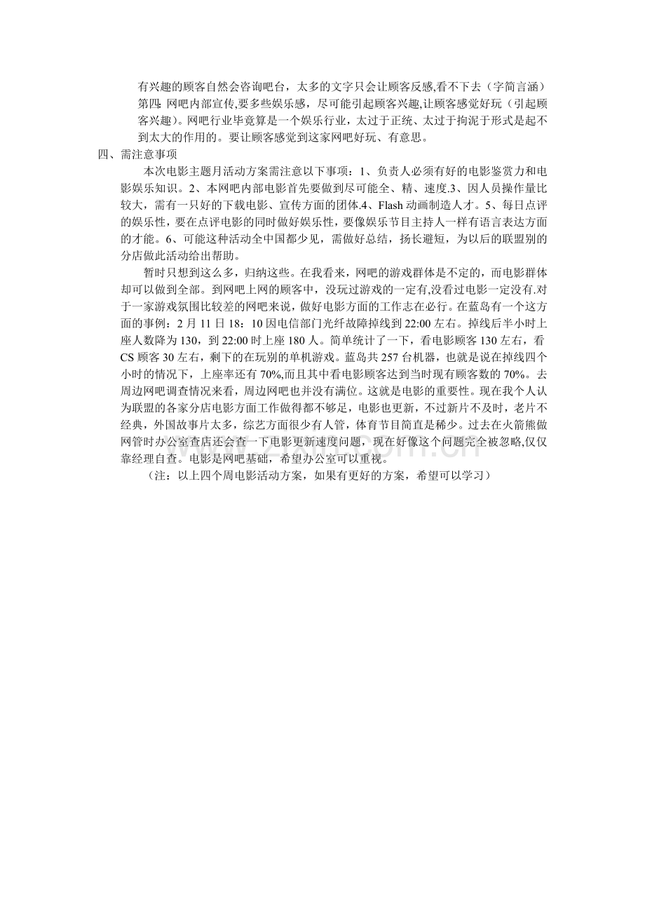 电影主题月活动方案.doc_第3页