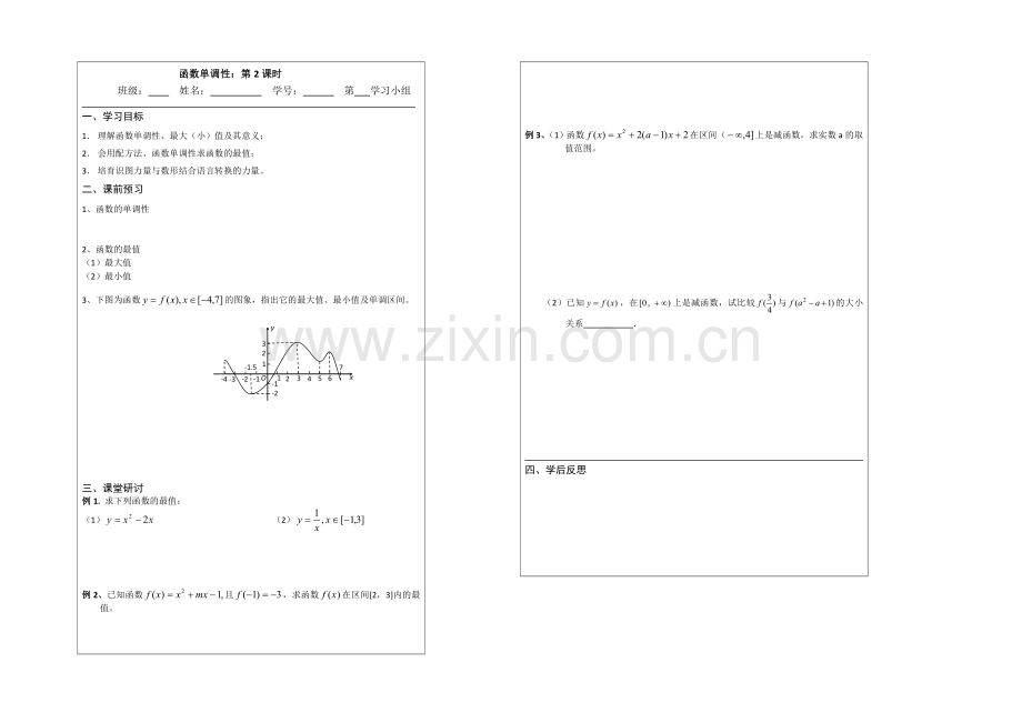 2013—2020学年高一数学必修一导学案：2.2.1函数的单调(1).docx_第1页