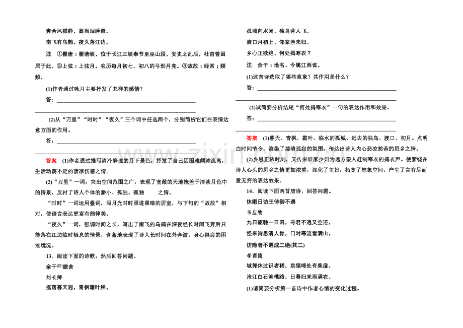 2020-2021学年高一语文粤教版必修三双基限时练：4.1-唐诗五首-Word版含解析.docx_第3页