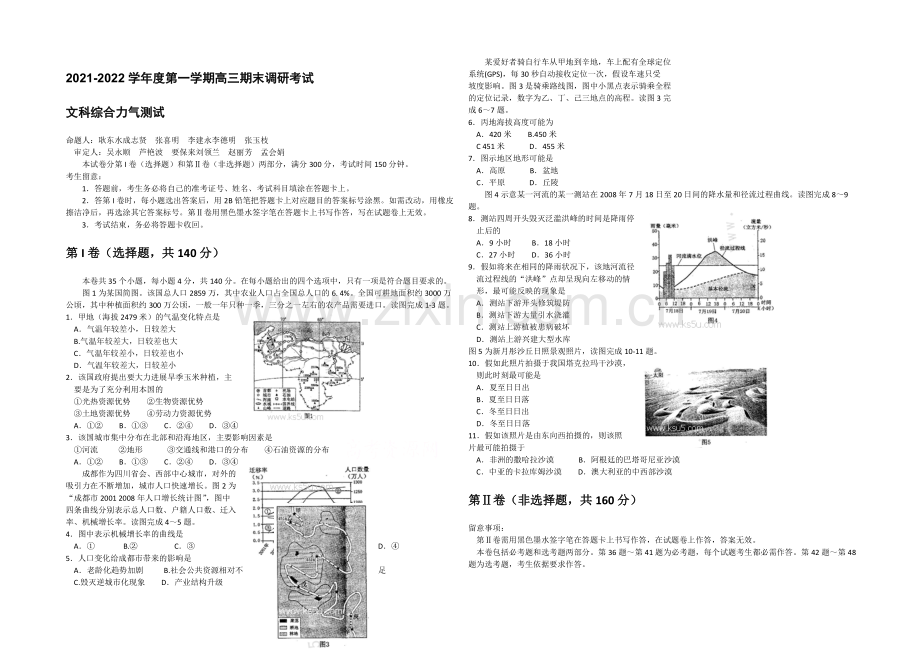 河北省保定市2020届高三上学期期末调研考试地理试题-Word版含答案.docx_第1页