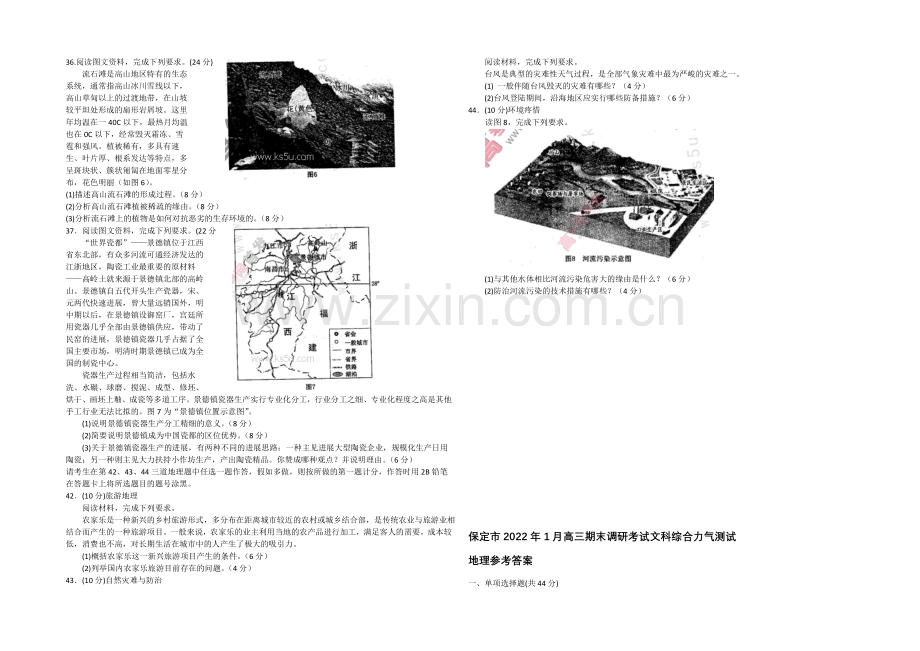 河北省保定市2020届高三上学期期末调研考试地理试题-Word版含答案.docx_第2页