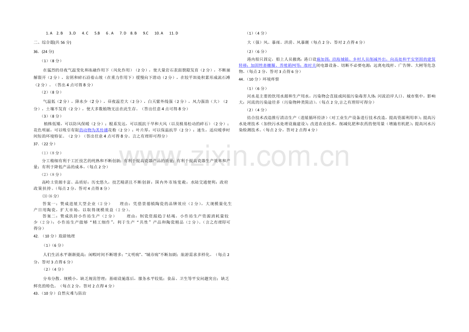 河北省保定市2020届高三上学期期末调研考试地理试题-Word版含答案.docx_第3页