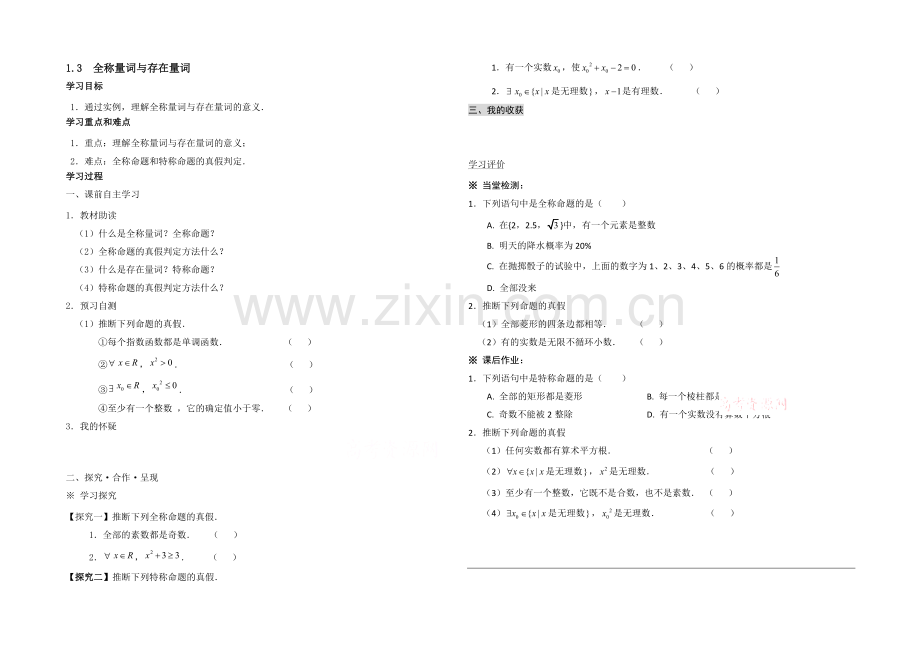 高中数学(北师大版)选修2-1教案：第1章-全称量词与存在量词-2.docx_第1页