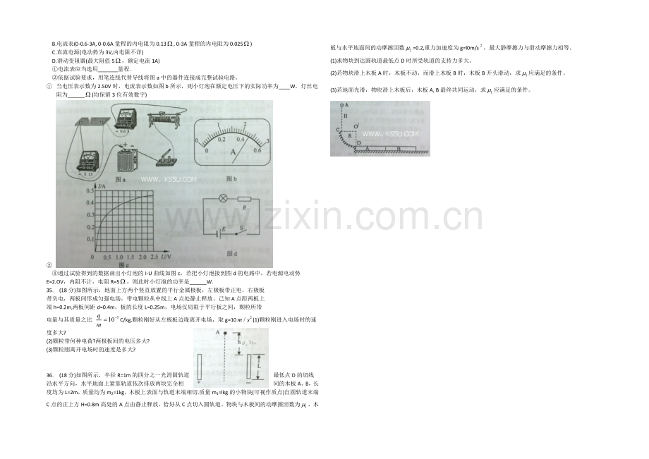 广东省江门市普通高中2021届高三调研测试-理综物理-Word版缺答案.docx_第2页