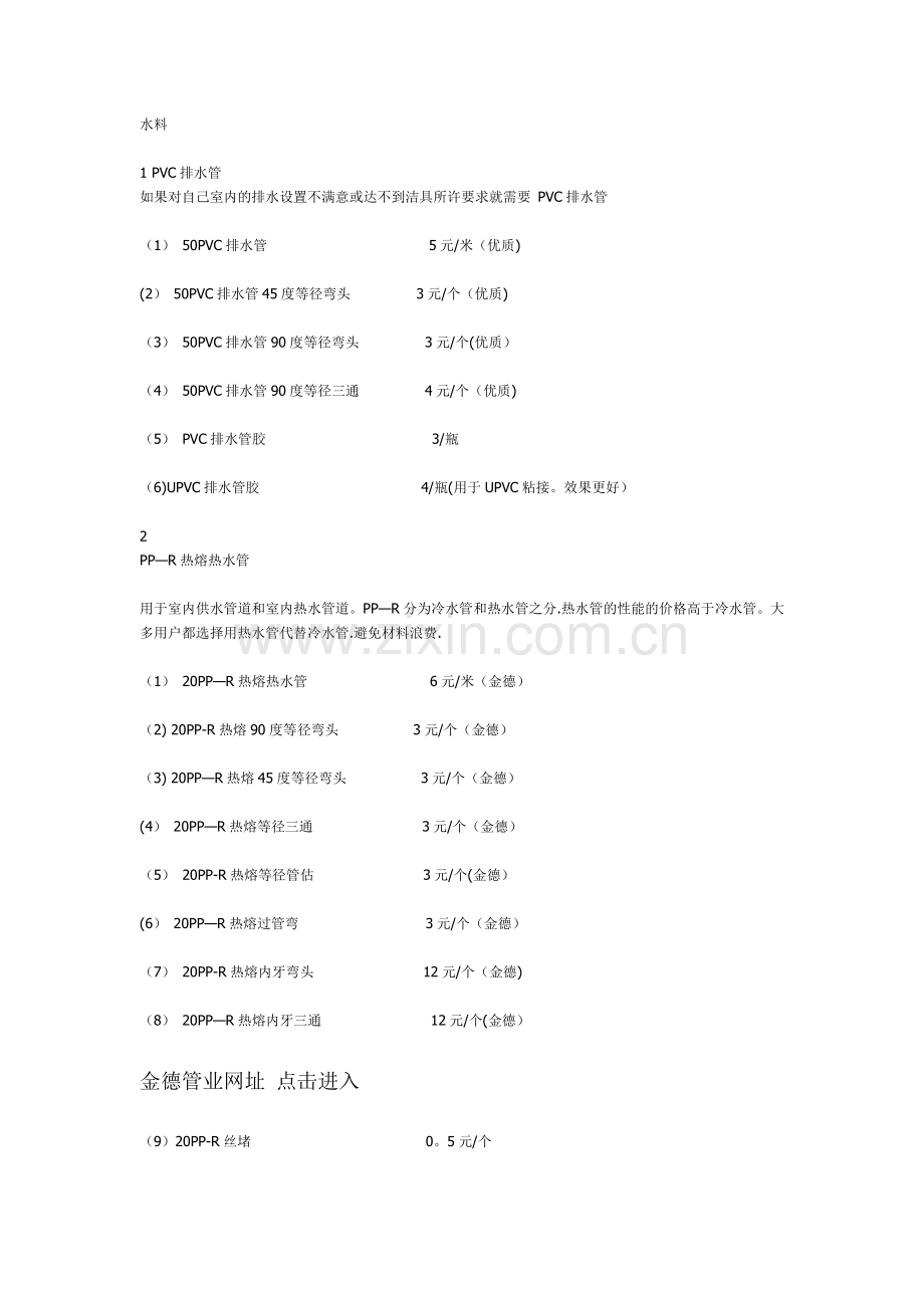 家装常用水电材料明细表.doc_第1页