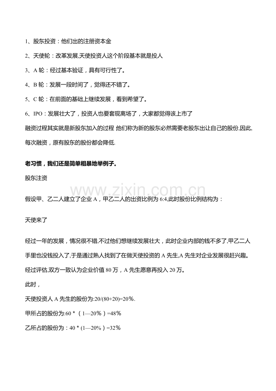 融资方案商业计划书.docx_第2页