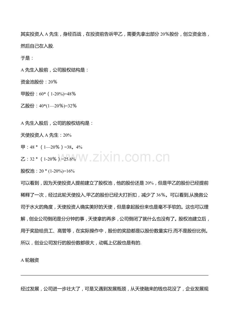 融资方案商业计划书.docx_第3页