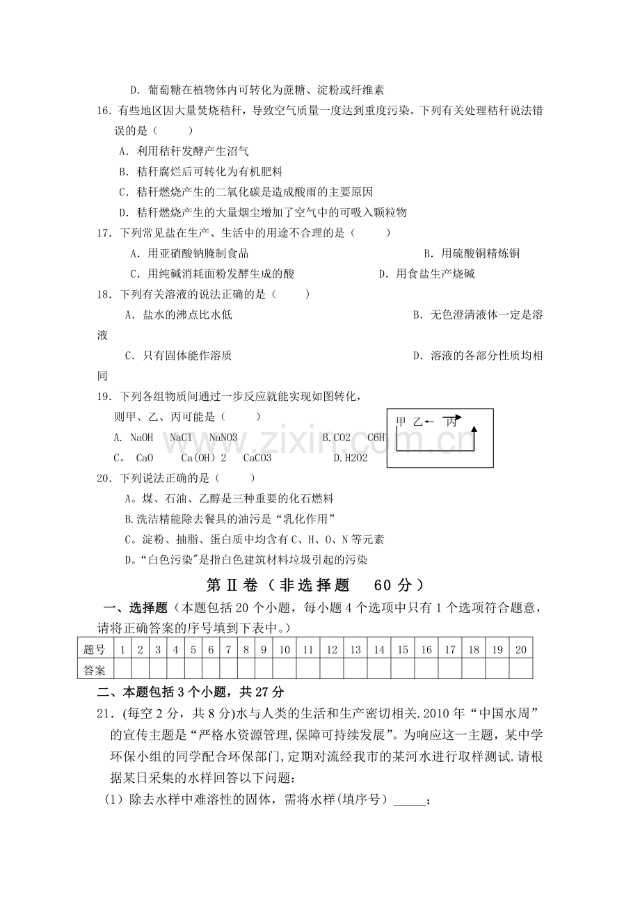 人教版初中化学综合试题及答案.doc_第3页