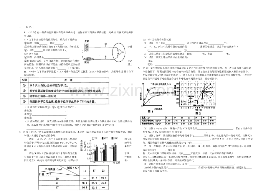 高三理综实验专题之生物(12)Word版含答案.docx_第1页