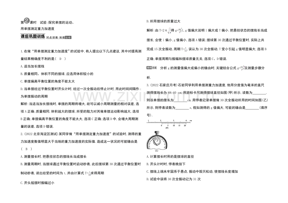 2021高考物理一轮复习导练结合之振动和波-光学2Word版含答.docx_第1页