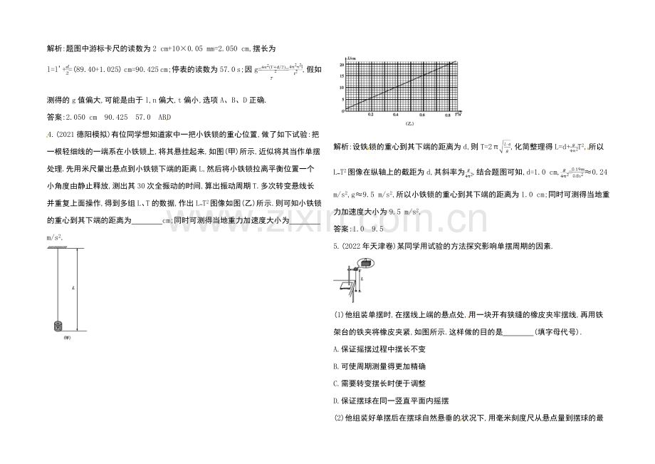 2021高考物理一轮复习导练结合之振动和波-光学2Word版含答.docx_第2页