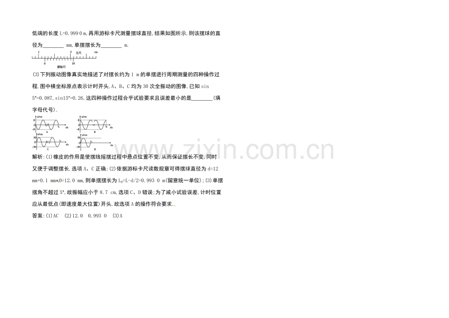 2021高考物理一轮复习导练结合之振动和波-光学2Word版含答.docx_第3页