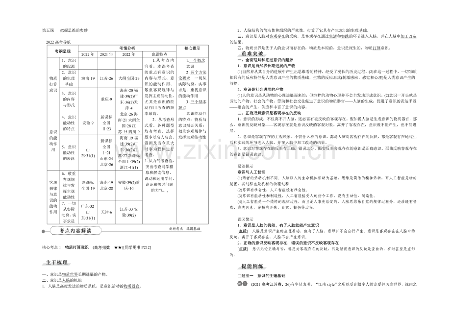 2022届高三政治大一轮复习-必修4第2单元第5课把握思维的奥妙-教学讲义-.docx_第1页