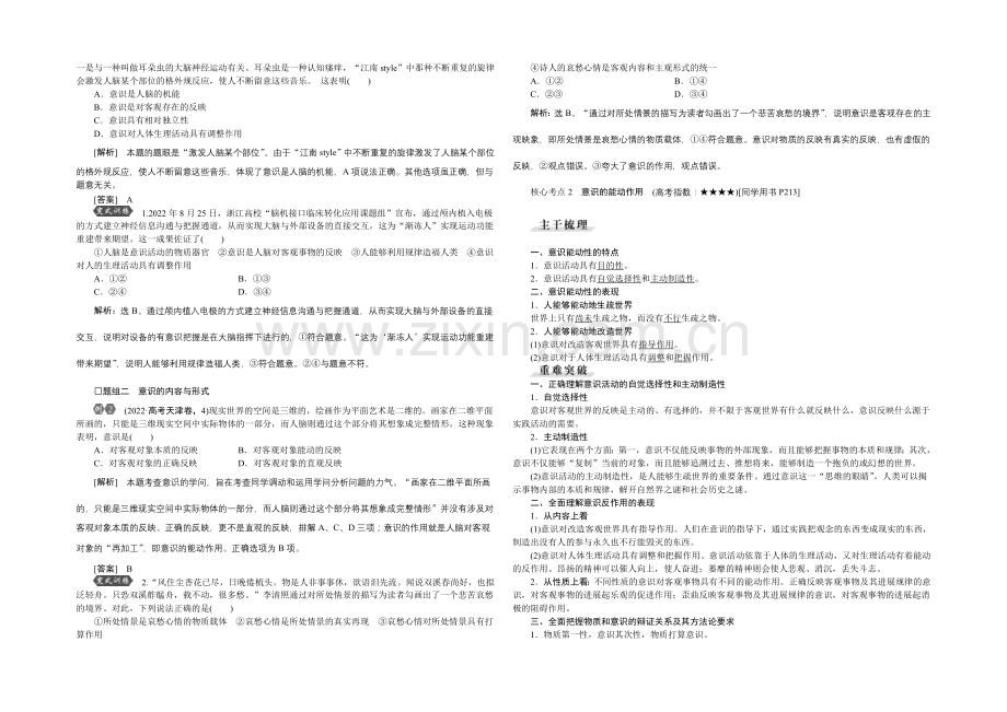 2022届高三政治大一轮复习-必修4第2单元第5课把握思维的奥妙-教学讲义-.docx_第2页