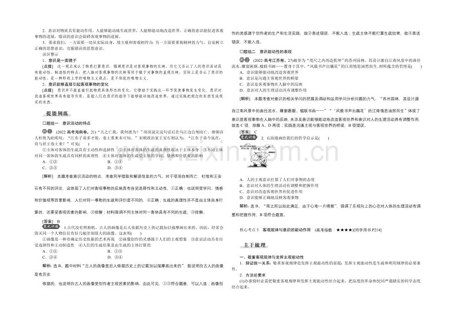 2022届高三政治大一轮复习-必修4第2单元第5课把握思维的奥妙-教学讲义-.docx_第3页