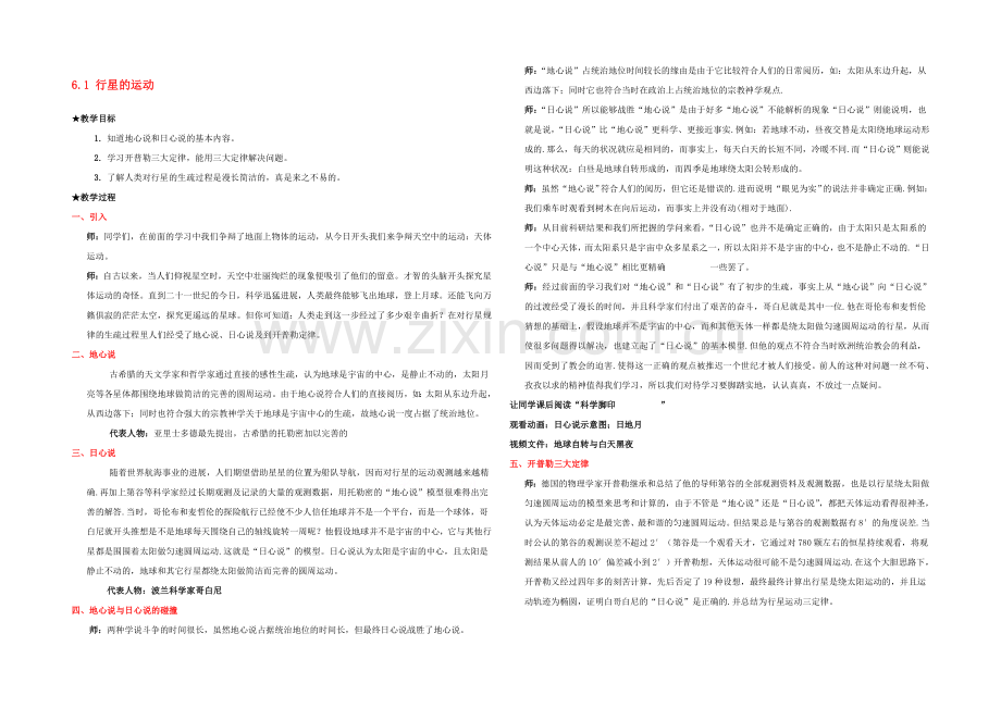 2020年高中物理教学设计：6.2《行星的运动》1(人教版必修2).docx_第1页