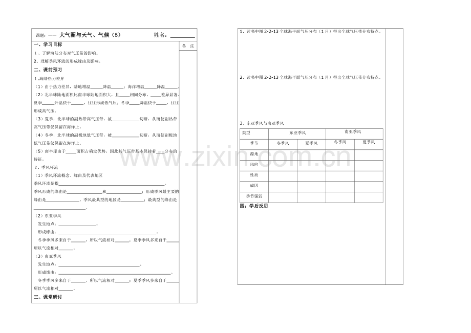 2013—2020学年高一地理(鲁教版)必修一同步导学案：2.2大气圈与天气气候(5).docx_第1页