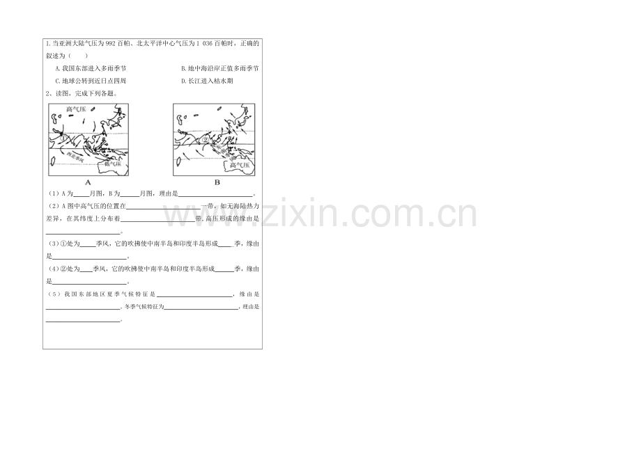 2013—2020学年高一地理(鲁教版)必修一同步导学案：2.2大气圈与天气气候(5).docx_第3页