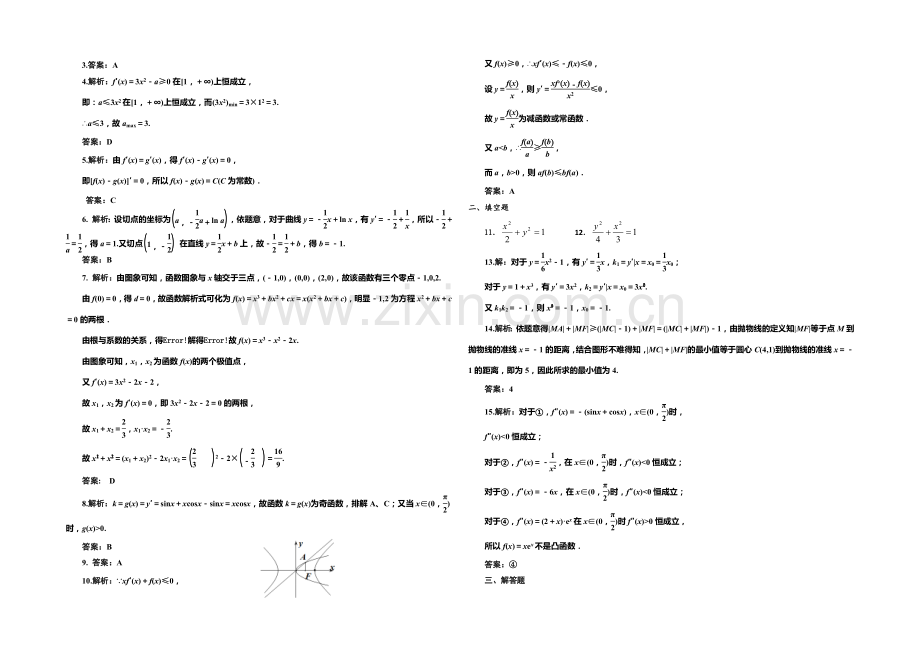 山东省聊城市莘县一中2020届高三下学期第九周综合练习数学试题Word版含答案.docx_第3页