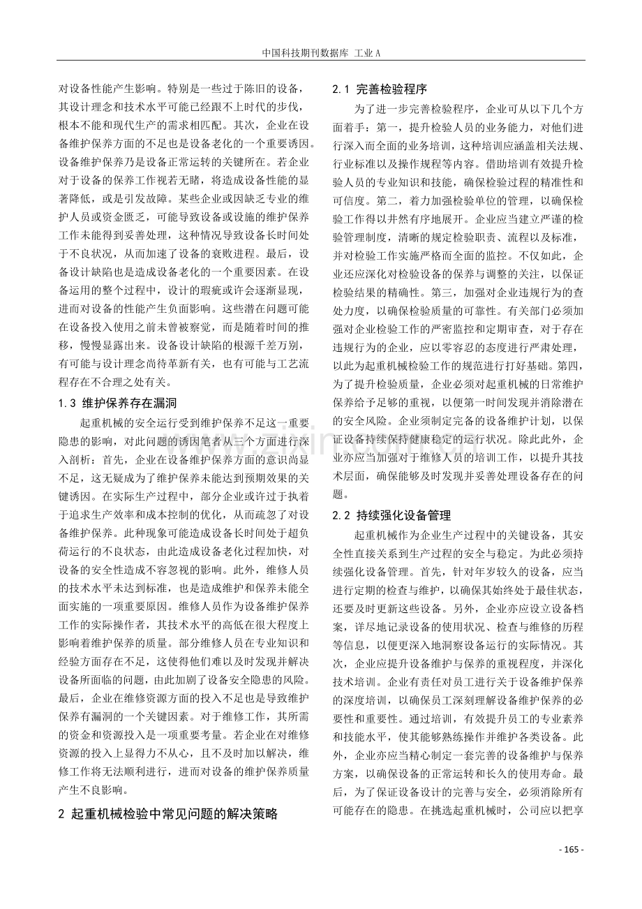 起重机械检验中常见问题及其解决方案探讨.pdf_第2页