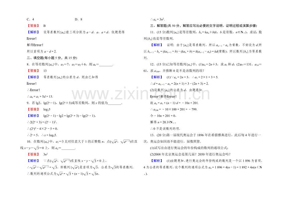 2021版《红对勾·讲与练》高中数学北师大版必修五：课时作业3-等差数列的概念和通项公式.docx_第2页