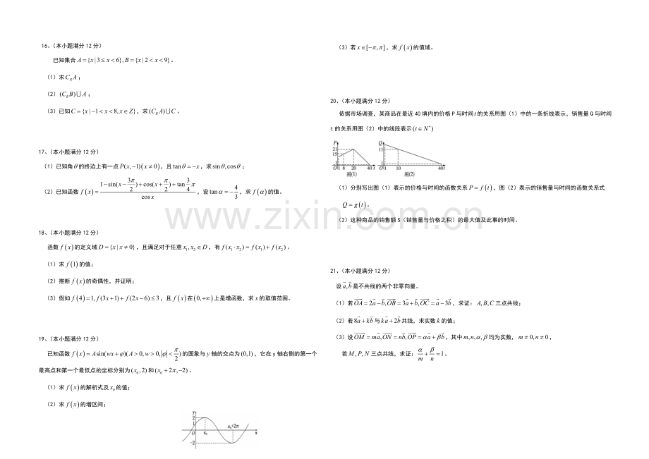 湖北省巴东一中2013-2020学年高一上学期第四次月考数学试题Word版含答案.docx_第2页