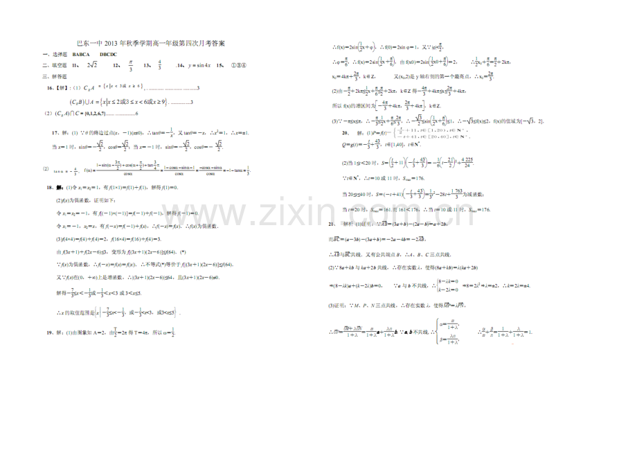 湖北省巴东一中2013-2020学年高一上学期第四次月考数学试题Word版含答案.docx_第3页