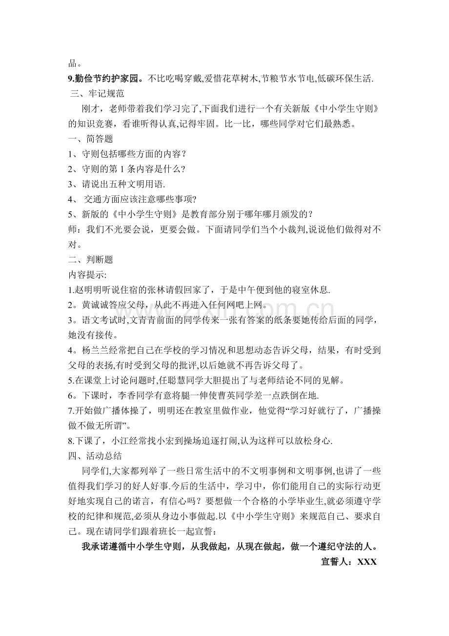 学习中小学生守则主题班会教案.doc_第2页