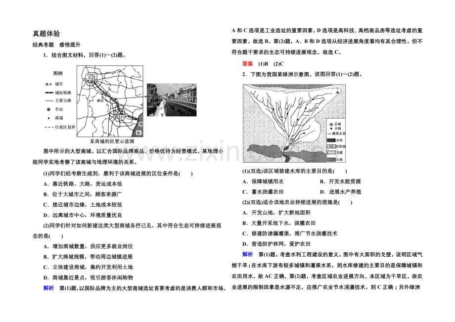 2020-2021学年高中地理人教版同步练习必修二-单元综合提升6.docx_第1页