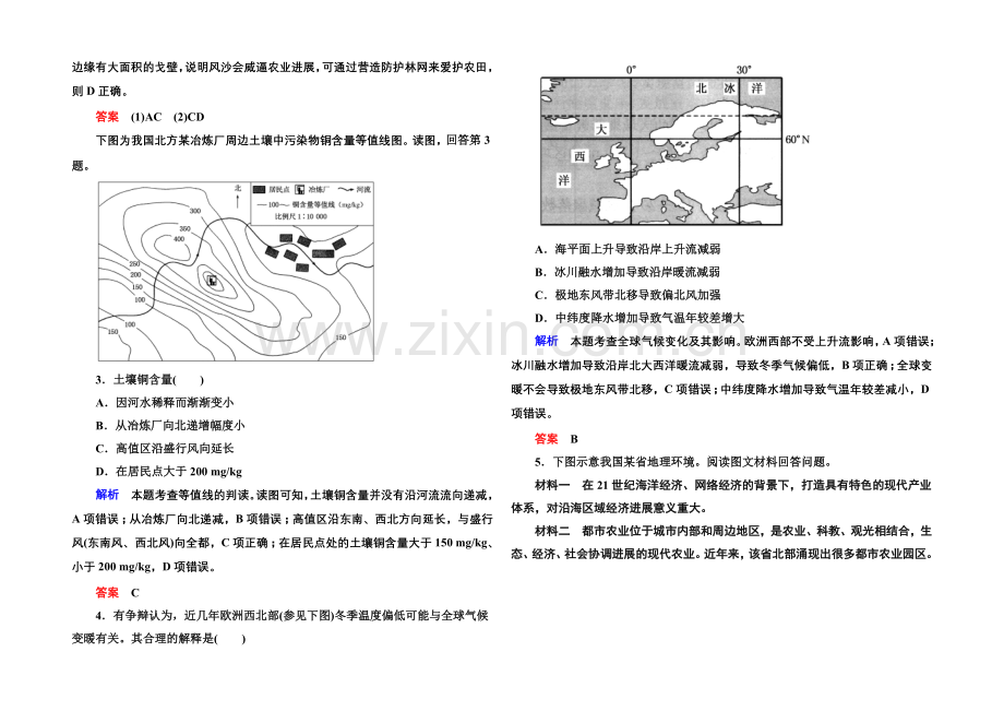 2020-2021学年高中地理人教版同步练习必修二-单元综合提升6.docx_第2页